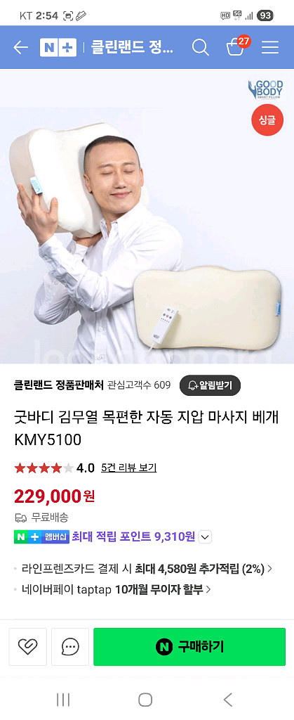 굿바디 김무열 맛사지베개--0