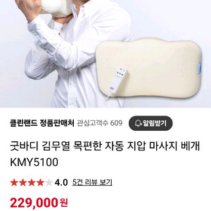 굿바디 김무열 맛사지베개