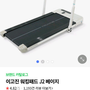 이고진워킹패드