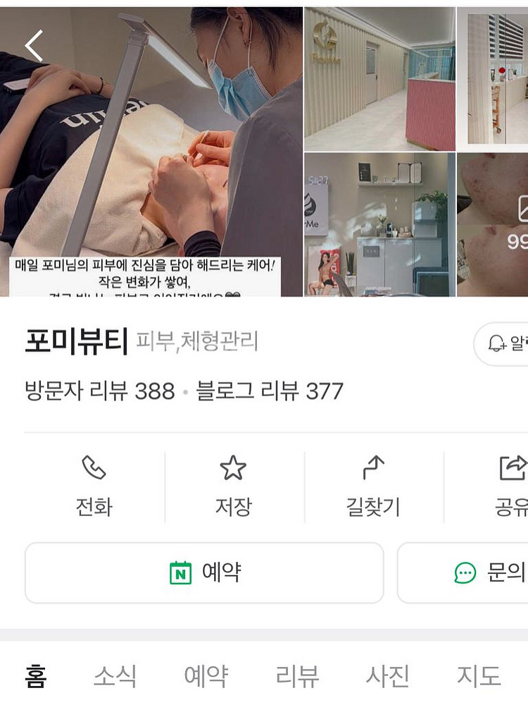 포미뷰티 회원권 양도--0