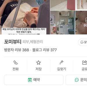 포미뷰티 회원권 양도