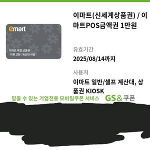 이마트 신세계상품권 1만원 3매