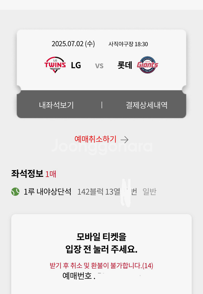 7월 2일 수요일 롯데/엘지 1루 원가양도--0