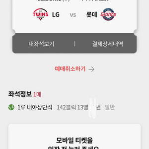 7월 2일 수요일 롯데/엘지 1루 원가양도