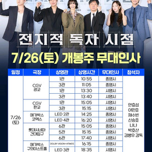 전지적독자시점 7월26일 토 D열 좌우블통로 2연석