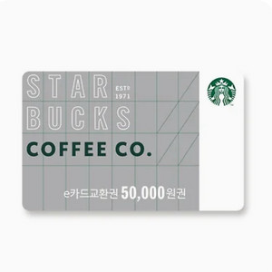 스타벅스 상품권 5만원