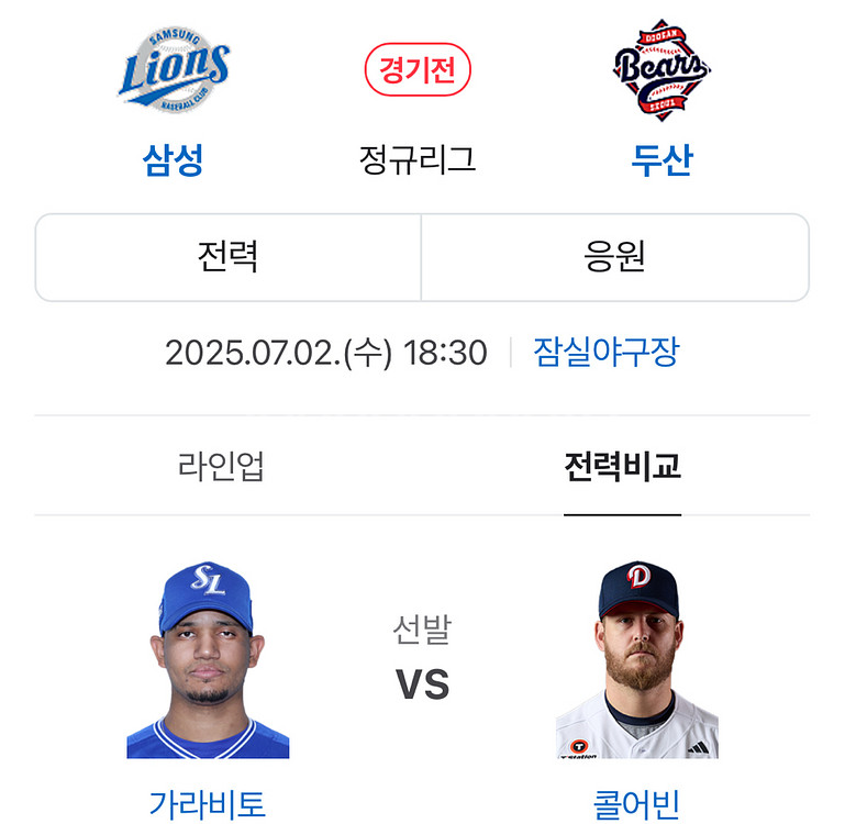 7/2일 삼성vs두산 1루 오렌지석 2연석 급처--0