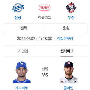 7/2일 삼성vs두산 1루 오렌지석 2연석 급처
