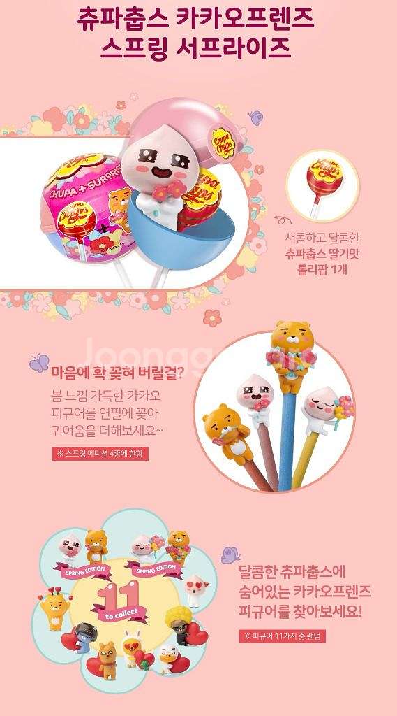 츄파춥스 카카오프렌즈 콜라보 스프링 에디션 판매--1