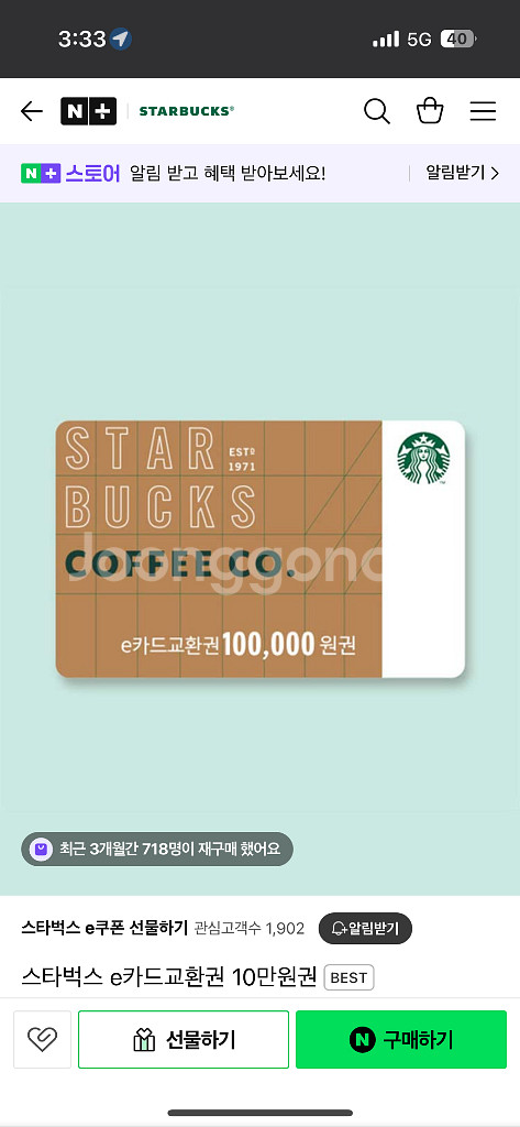 스타벅스 e카드 교환권(10만원)--0