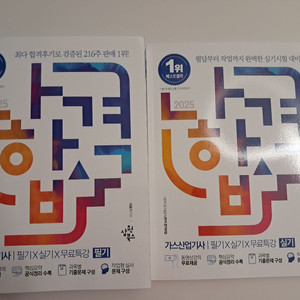 나합격가스산업기사 필기 실기