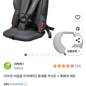 미사용 다이치 이지캐리3 휴대용 카시트 + 목베