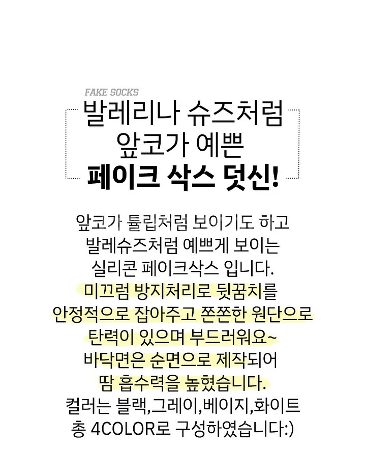 심리스 페이크삭스 덧신 새상품--2