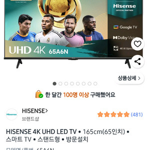하이센스 65인치 4K UHD TV, 무상 A/S 있음