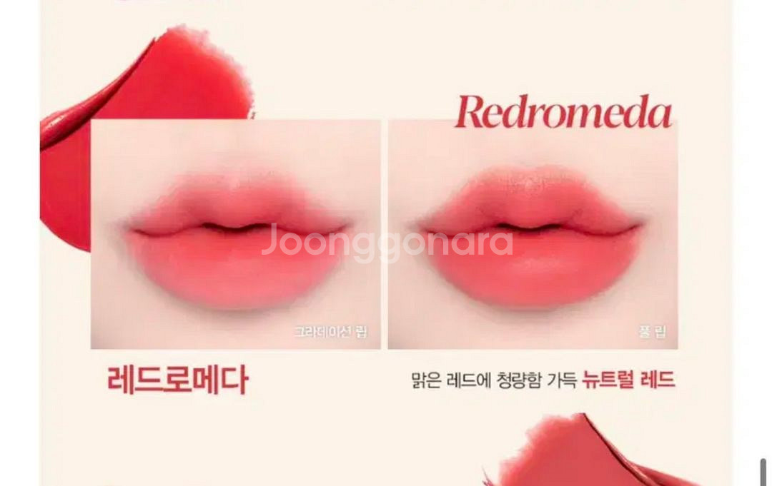 에스쁘아 노웨어 틴스틱 레드로메다--2