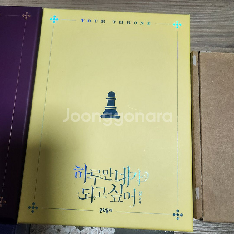 하루만 네가 되고 싶어 1권~7권--2