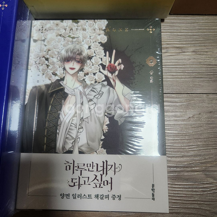 하루만 네가 되고 싶어 1권~7권--5