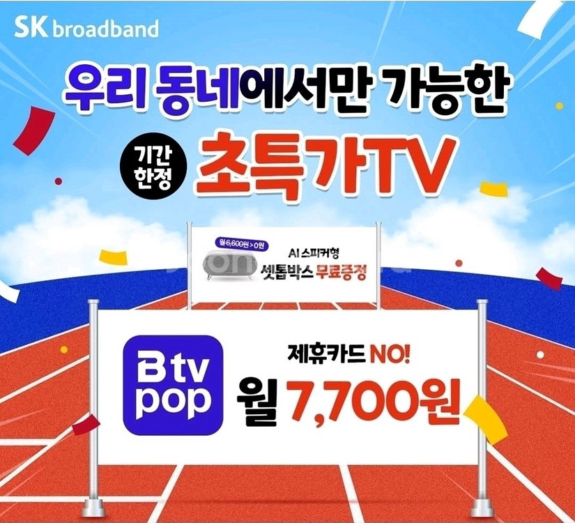 최신 AI셋탑이 무료! 인터넷가입은 한반장--0