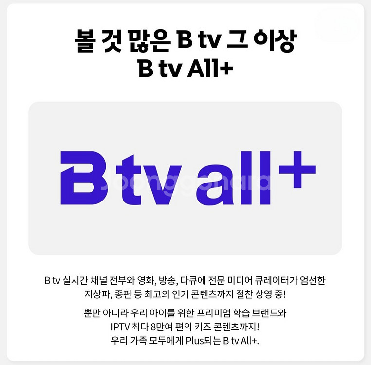 인터넷가입할땐 넷OO스 말고 비티비플러스--2