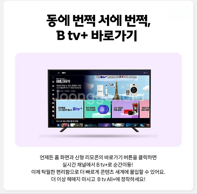 인터넷가입할땐 넷OO스 말고 비티비플러스--4