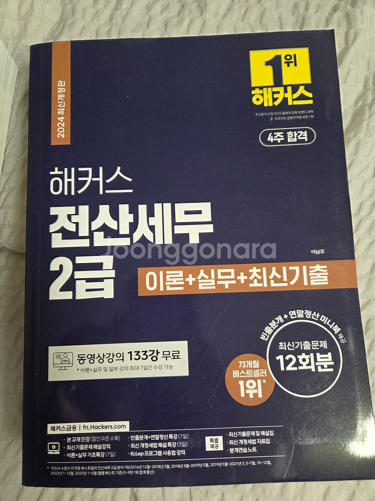해커스 전산회계1급, 전산세무 2급 모두 새책--1