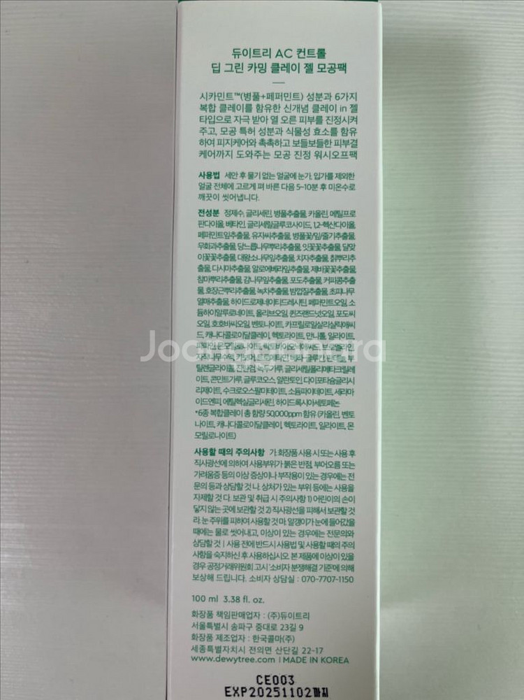 듀이트리 클레이 젤 모공팩--1