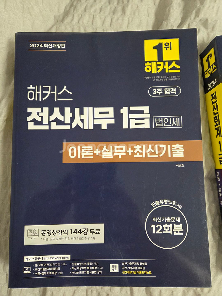 해커스 전산세무 1급 새책--0