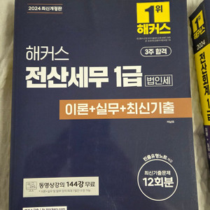 해커스 전산세무 1급 새책