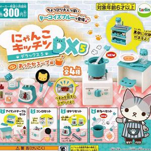 냥코키친DX5 따듯한 스프편 캡슐토이 전4종 풀세트 신