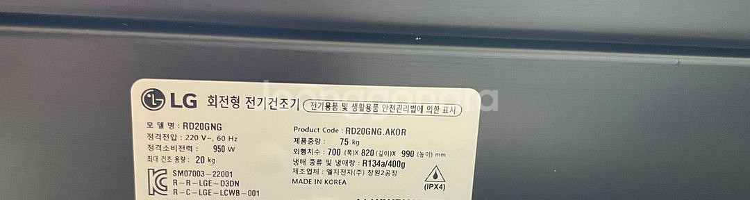 LG건조기 RD20GNG 24년 11월식--5