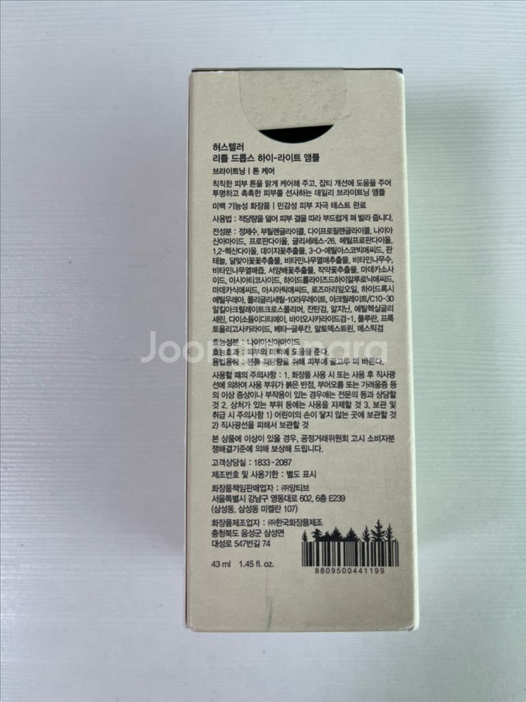 허스텔러 하이 라이트 앰플 43ml--1