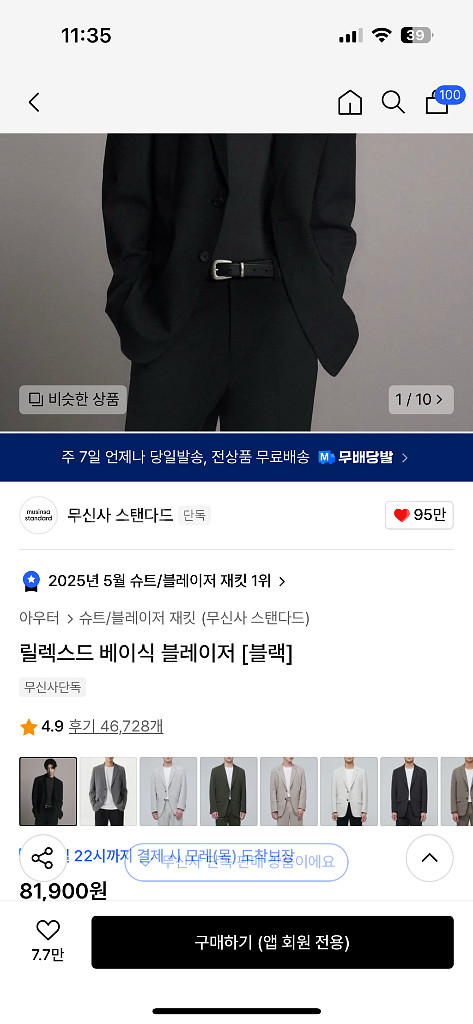 정품 무신사스탠다드 릴렉스드 베이직 블레이저 블랙 자켓--1