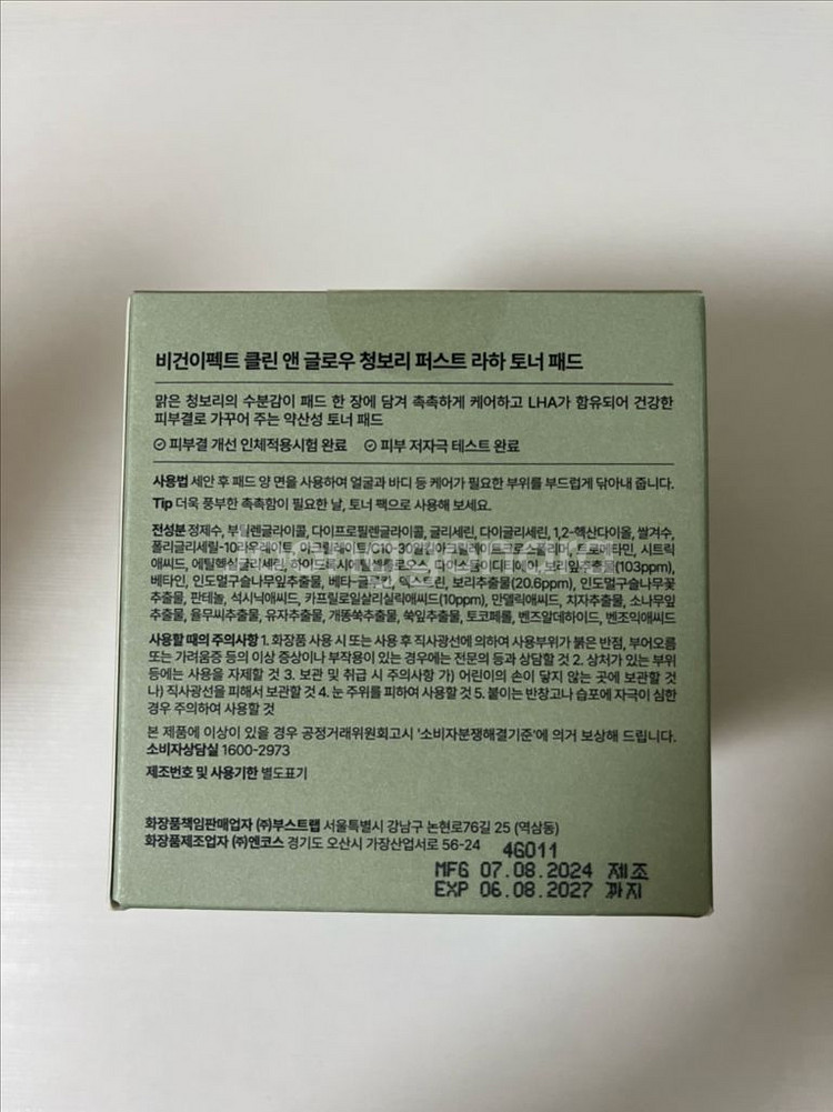 비건이펙트 청보리 라하 토너 패드--1