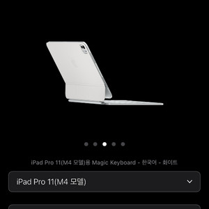 애플 매직키보드 화이트 11프로형