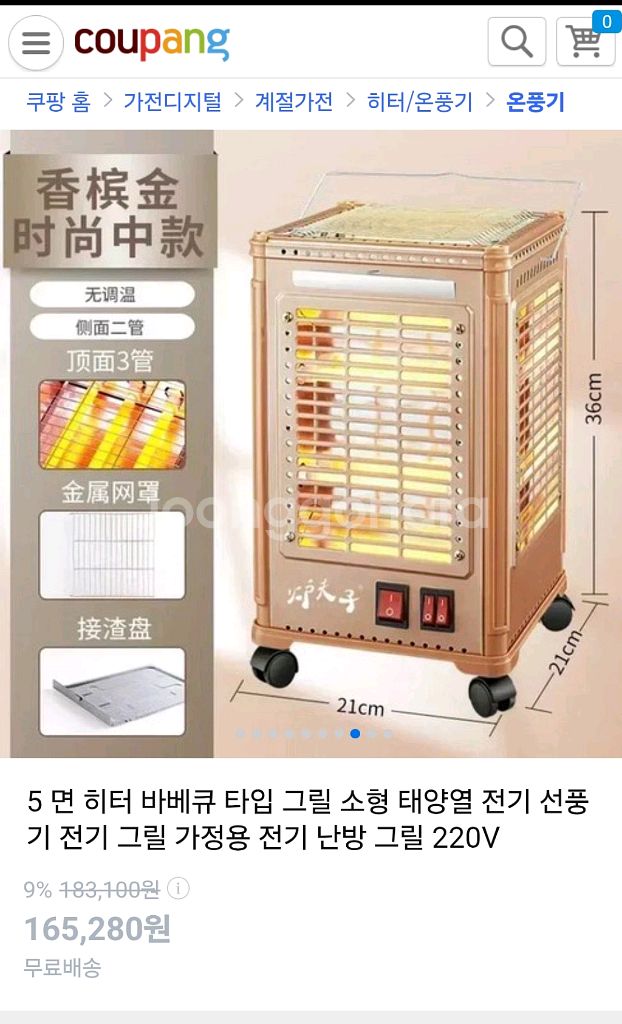 오방 전기난로/캠핑히터/스토브 꼬치구이 바베큐 (새것--0