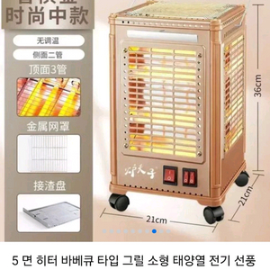 오방 전기난로/캠핑히터/스토브 꼬치구이 바베큐 (새것