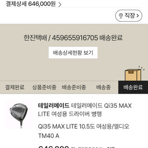 테일러메이드QI35여성드라이버