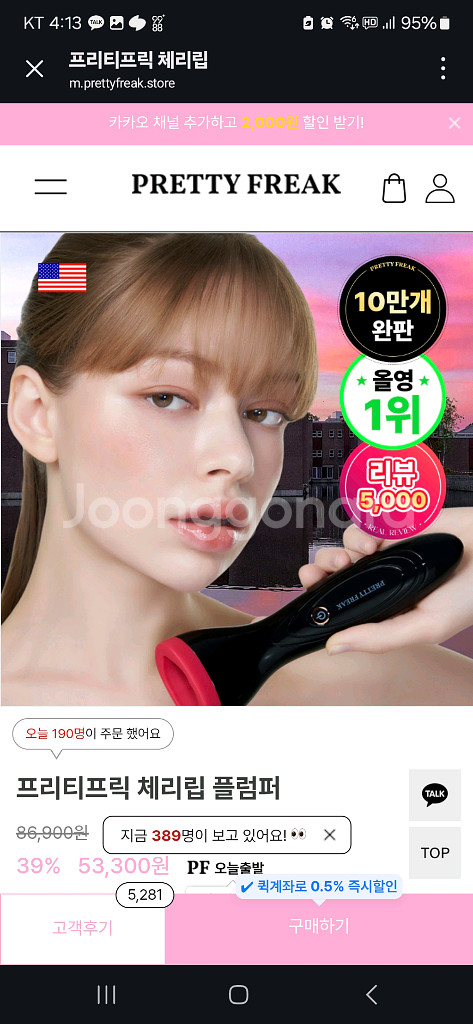 프리티프릭 체리립 플럼퍼 기계 원가86900원--0