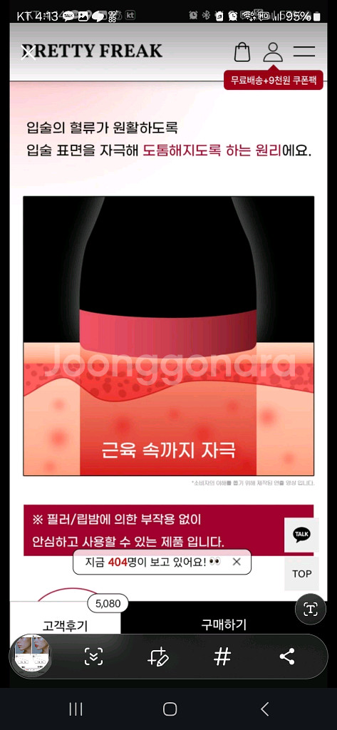 프리티프릭 체리립 플럼퍼 기계 원가86900원--2