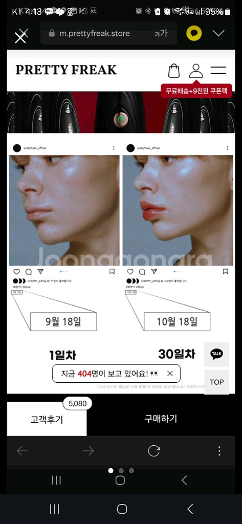 프리티프릭 체리립 플럼퍼 기계 원가86900원--1