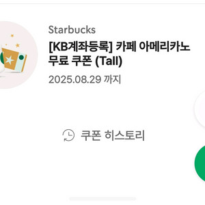 스벅 아메리카노 무료 쿠폰 2900원 팔아요