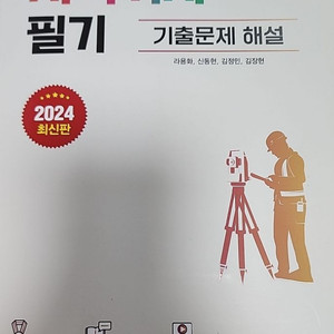 예문에듀 지적기사 필기