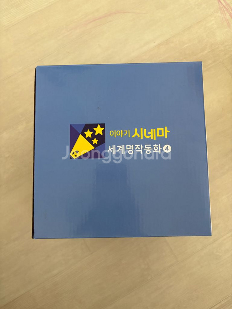 이야기시네마 세계명작동화4 (새제품)--0