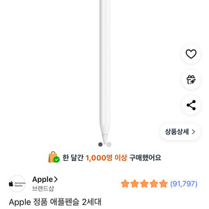 애플펜슬 2세대