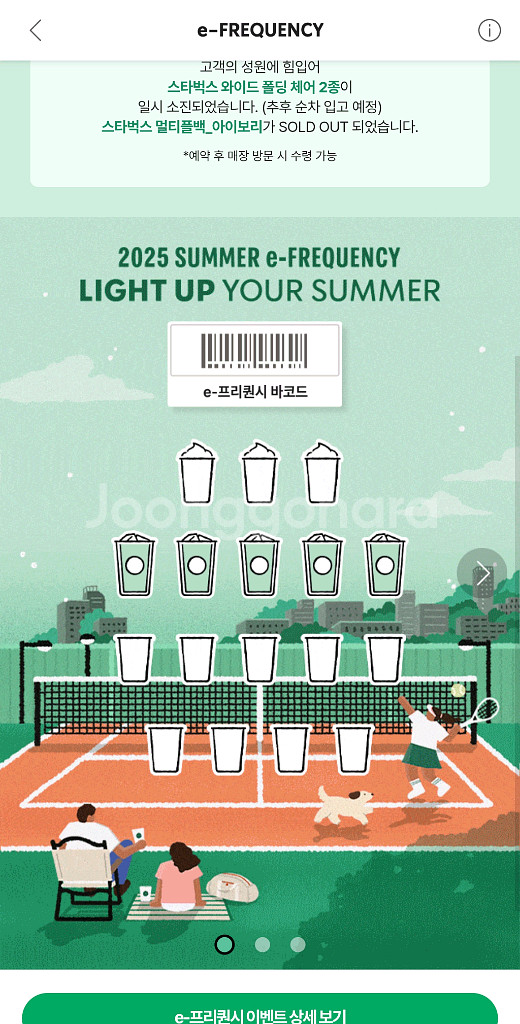 스타벅스 일반프리퀀시--0