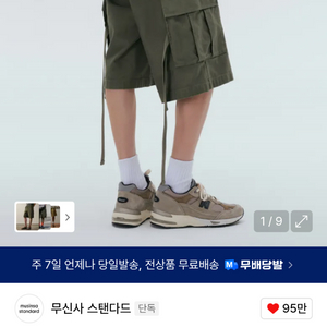 무신사 스탠다드 카고 버뮤다 숏 반바지 팬츠