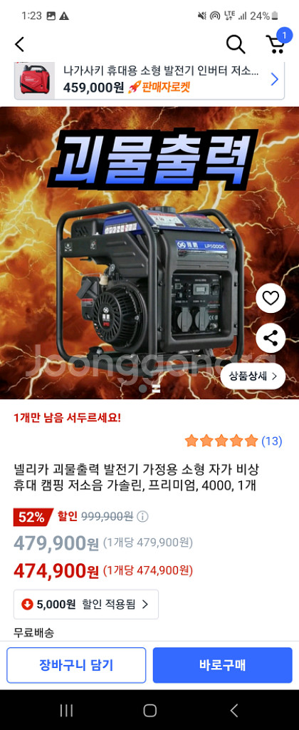 넬리카 4kw 발전기--2