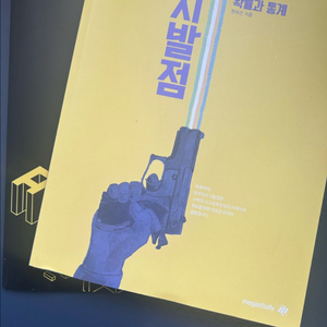 시발점 확통