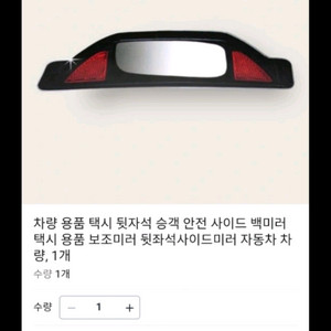 새상품! 캐치미러 승용차 뒷좌석 안전 사이드미러