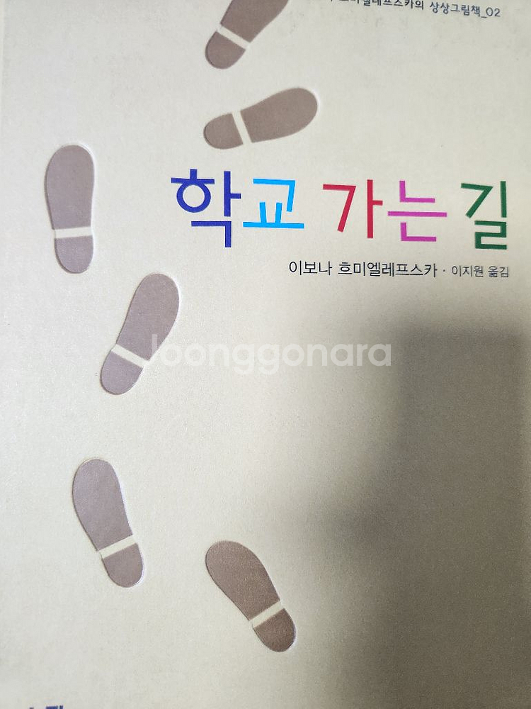 [미중고]논장 그림책은 내친구 18권 전집 가격떨이!--0